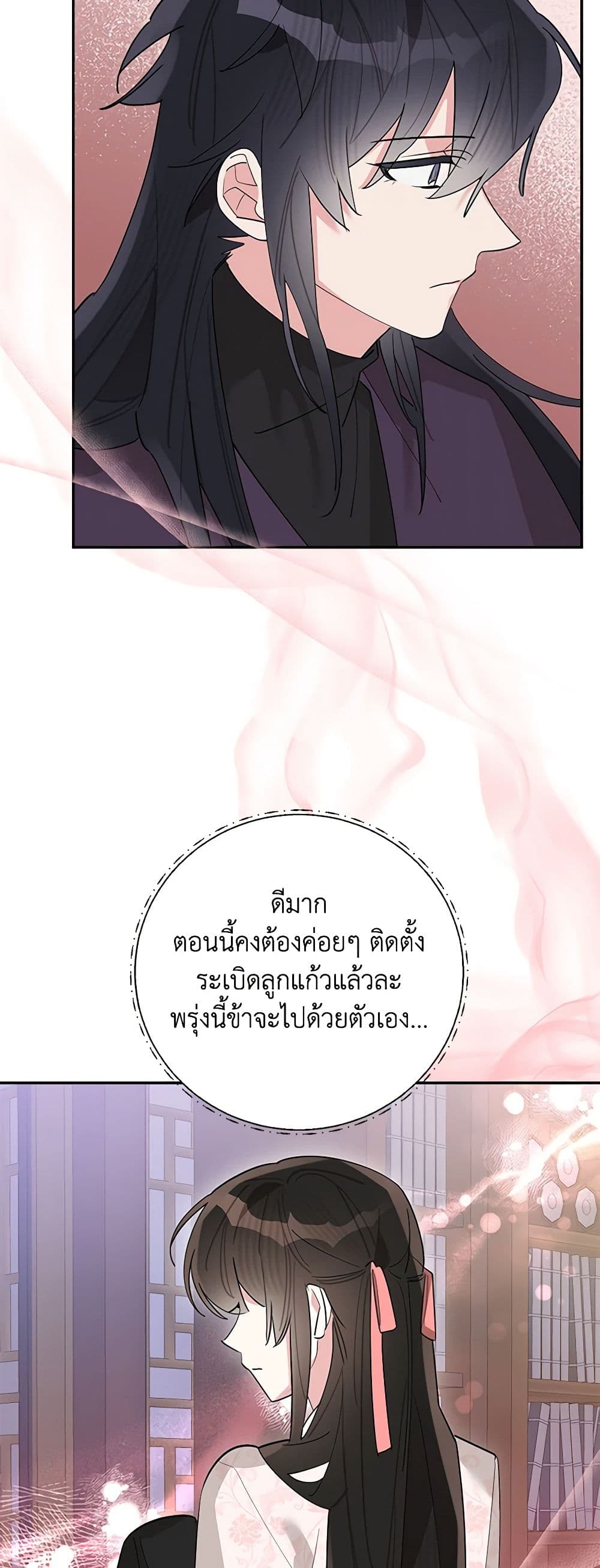Precious Daughter of the Greatest Martial Arts Villain page 46