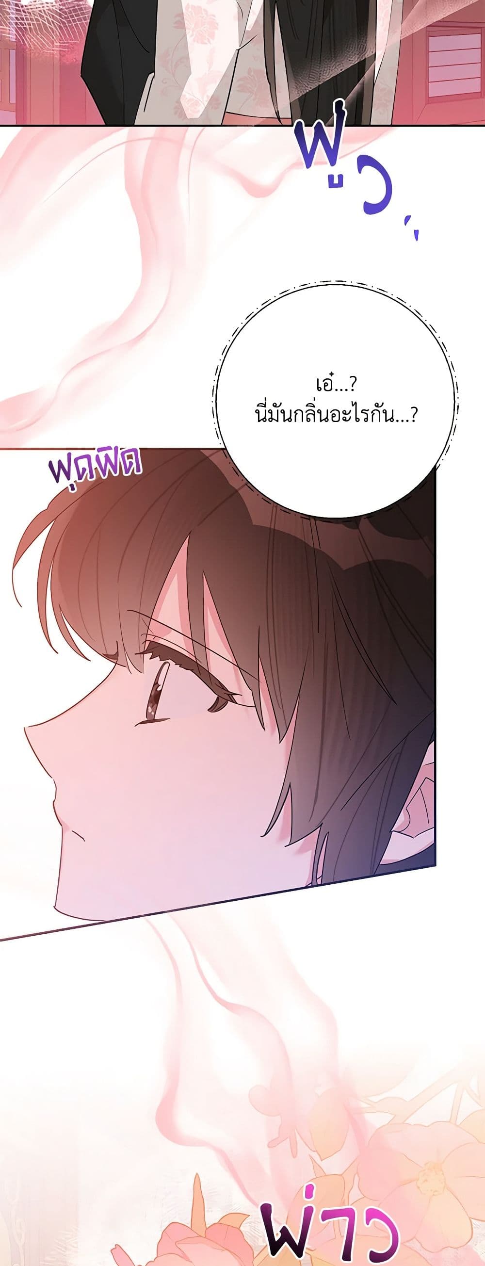 Precious Daughter of the Greatest Martial Arts Villain page 47