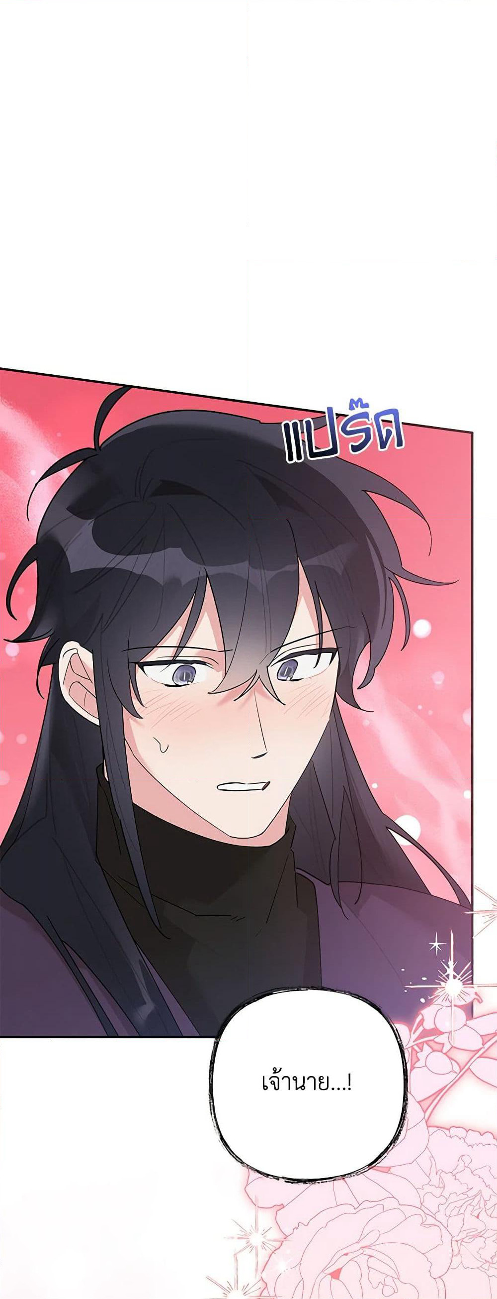 Precious Daughter of the Greatest Martial Arts Villain page 49
