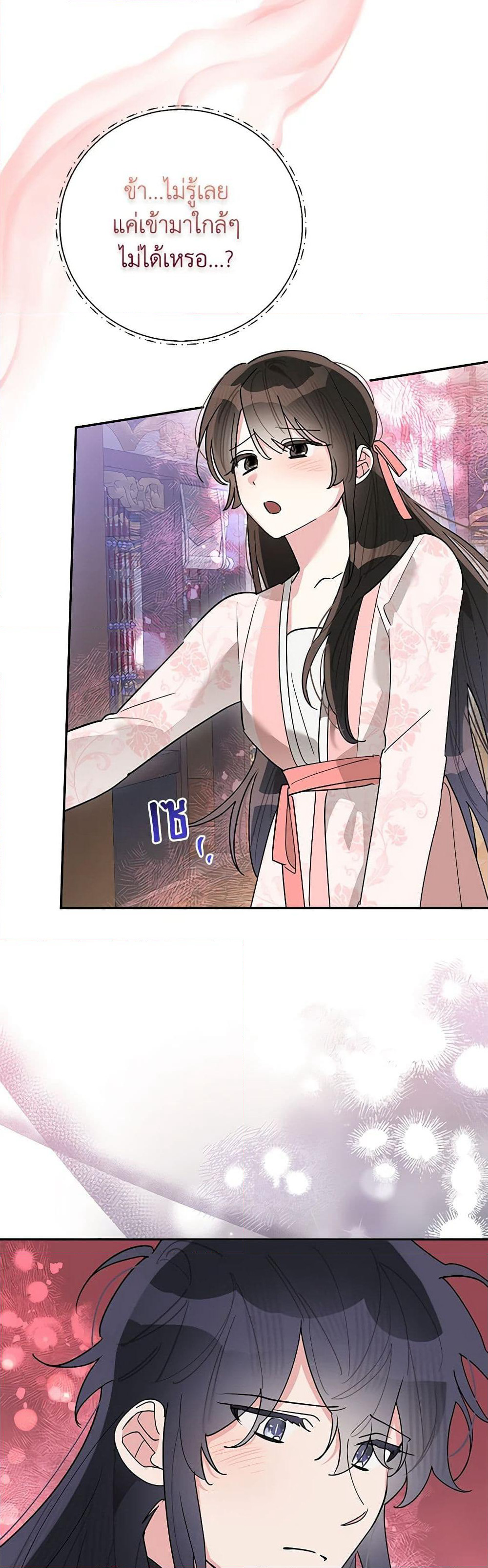 Precious Daughter of the Greatest Martial Arts Villain page 3