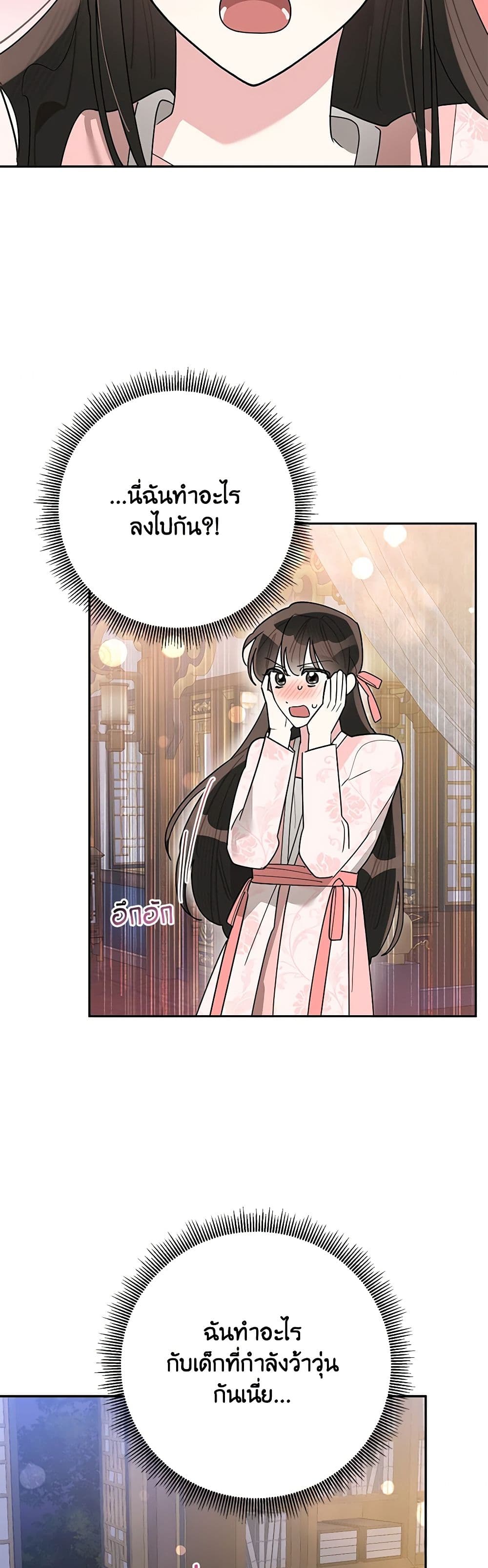 Precious Daughter of the Greatest Martial Arts Villain page 6