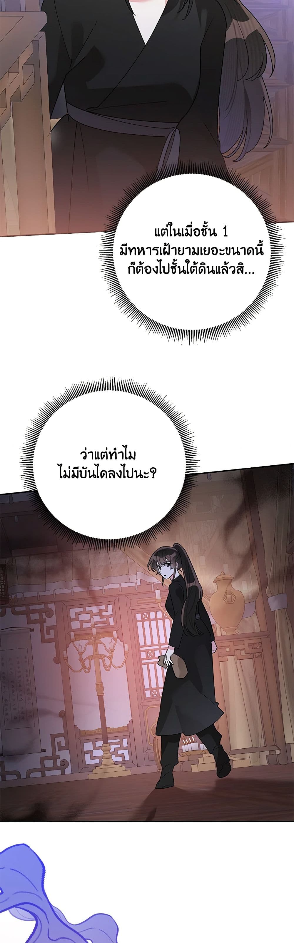 Precious Daughter of the Greatest Martial Arts Villain page 11