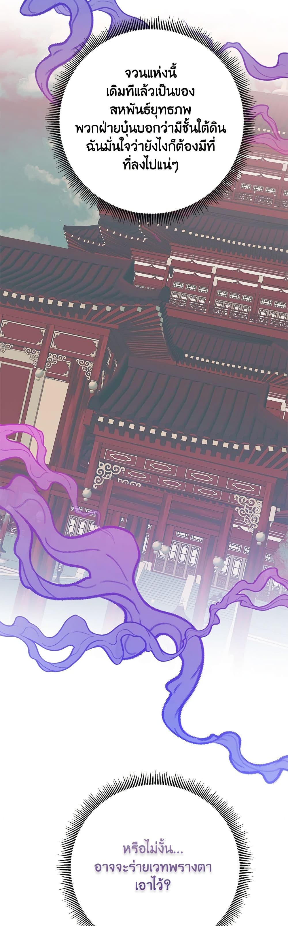 Precious Daughter of the Greatest Martial Arts Villain page 12