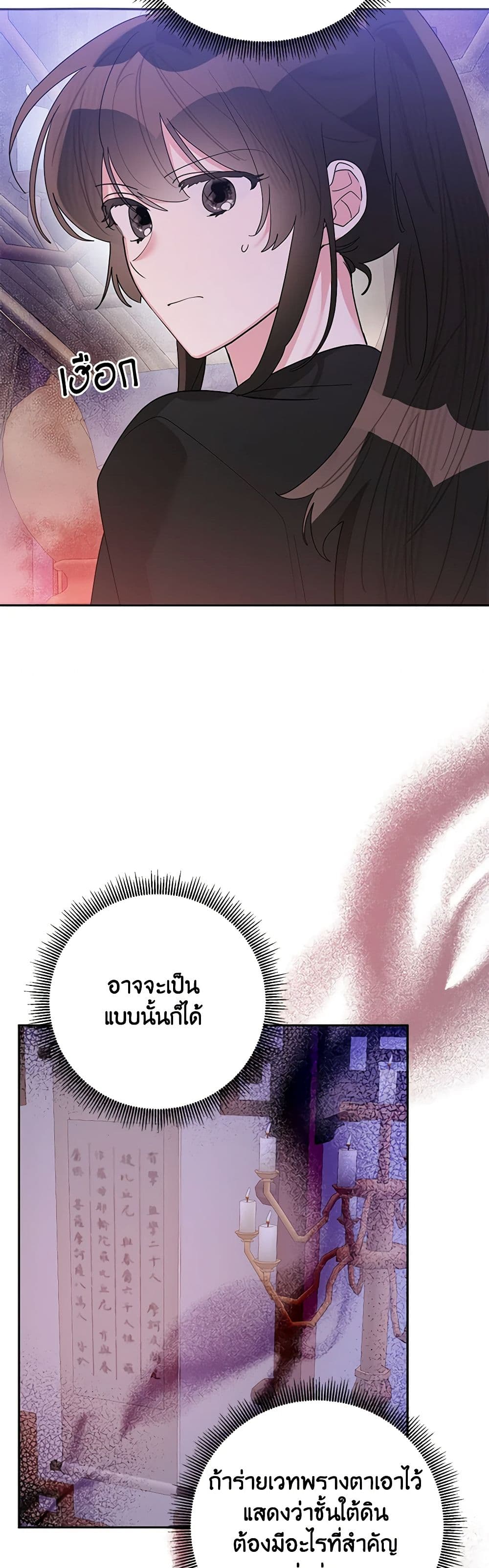 Precious Daughter of the Greatest Martial Arts Villain page 13