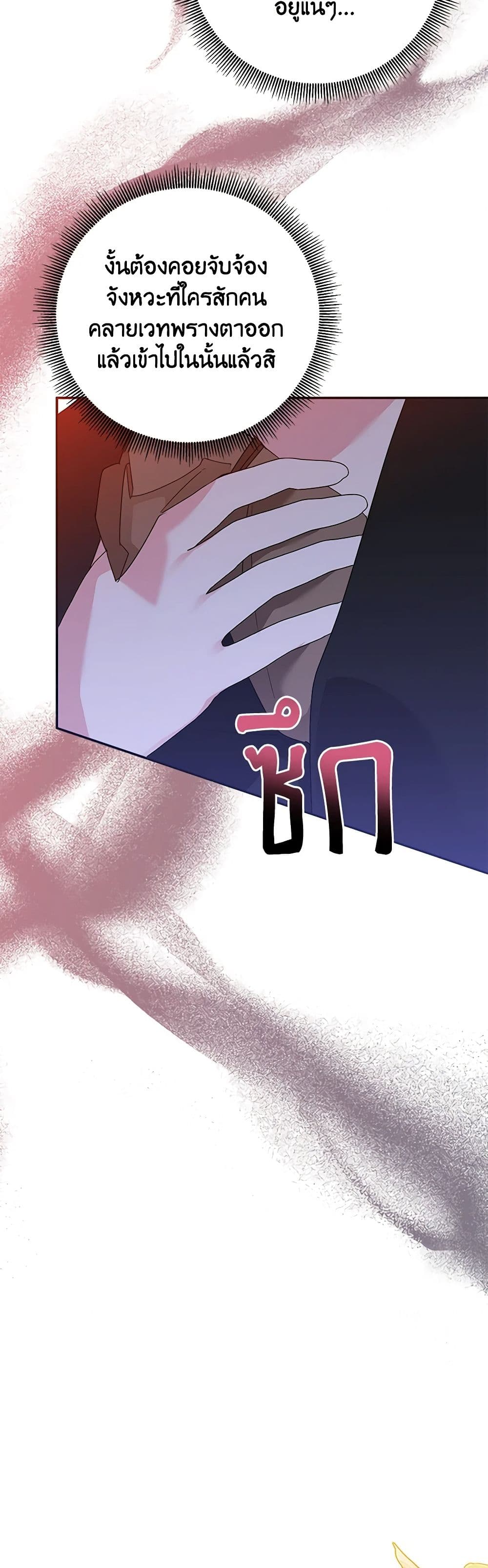 Precious Daughter of the Greatest Martial Arts Villain page 14
