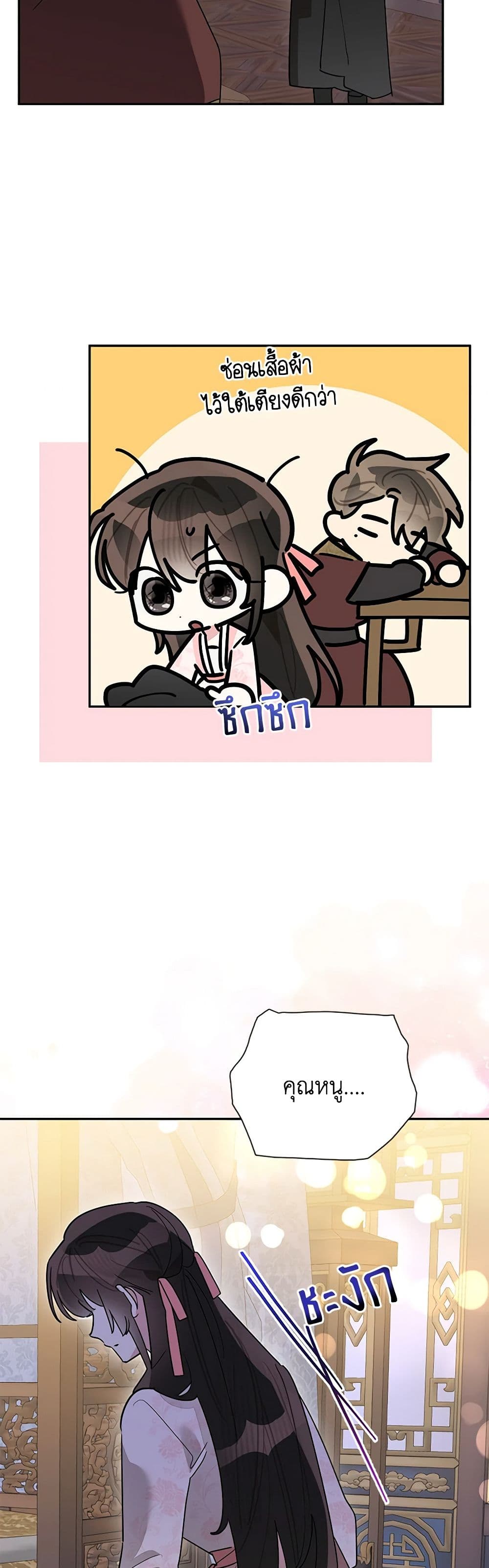 Precious Daughter of the Greatest Martial Arts Villain page 16