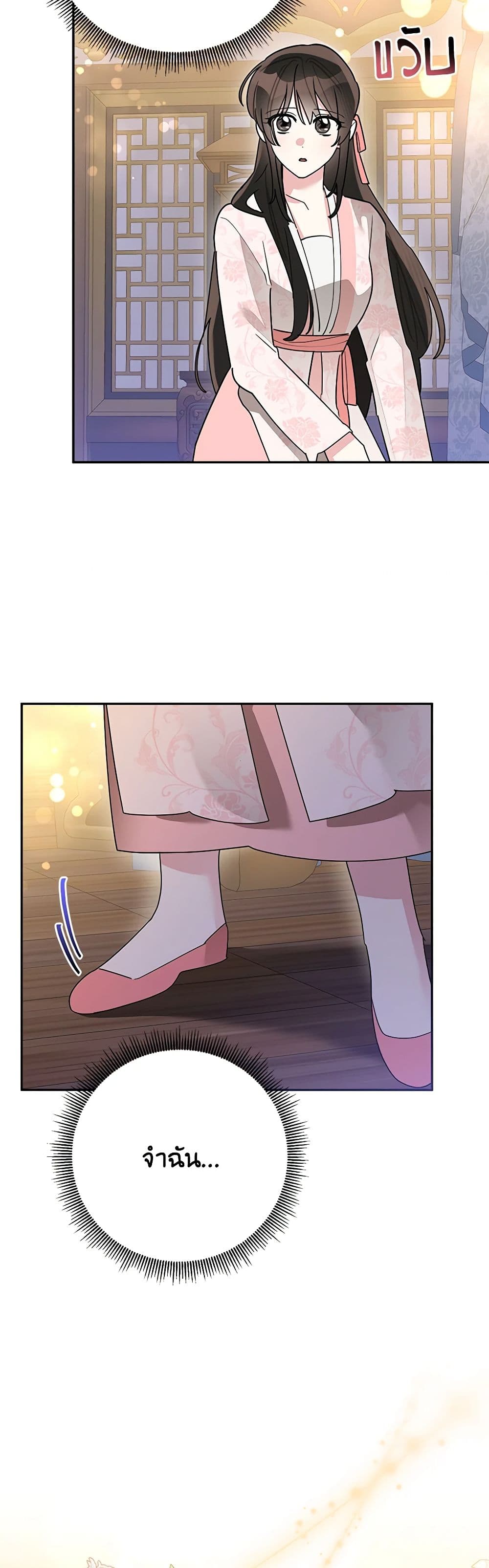 Precious Daughter of the Greatest Martial Arts Villain page 18