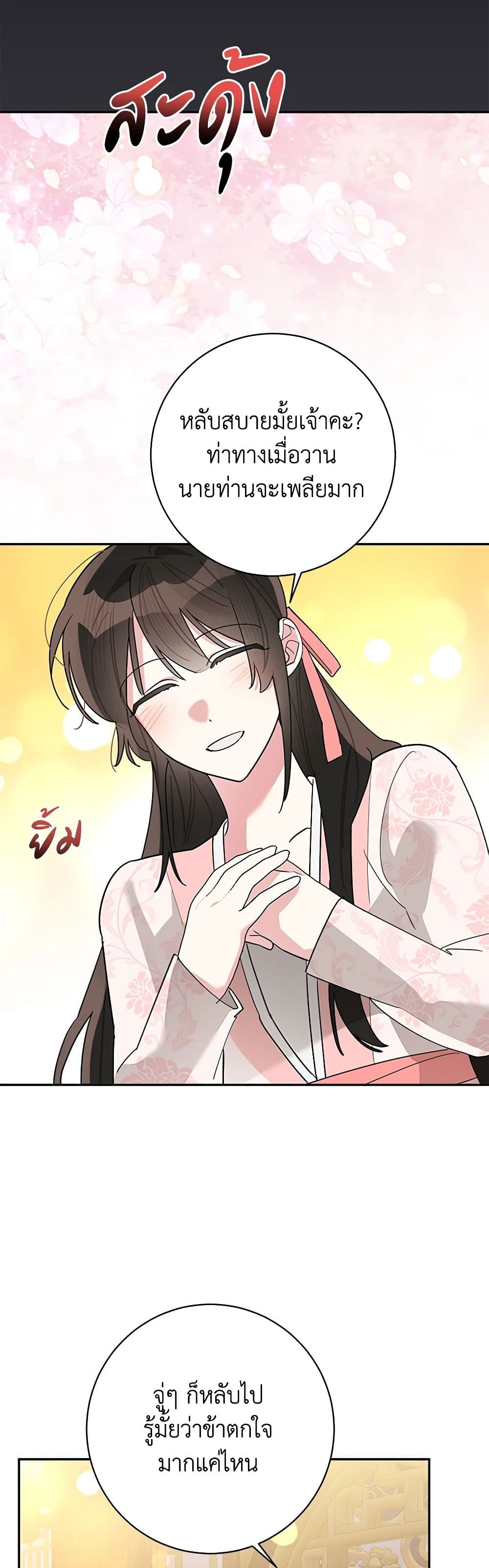 Precious Daughter of the Greatest Martial Arts Villain page 21