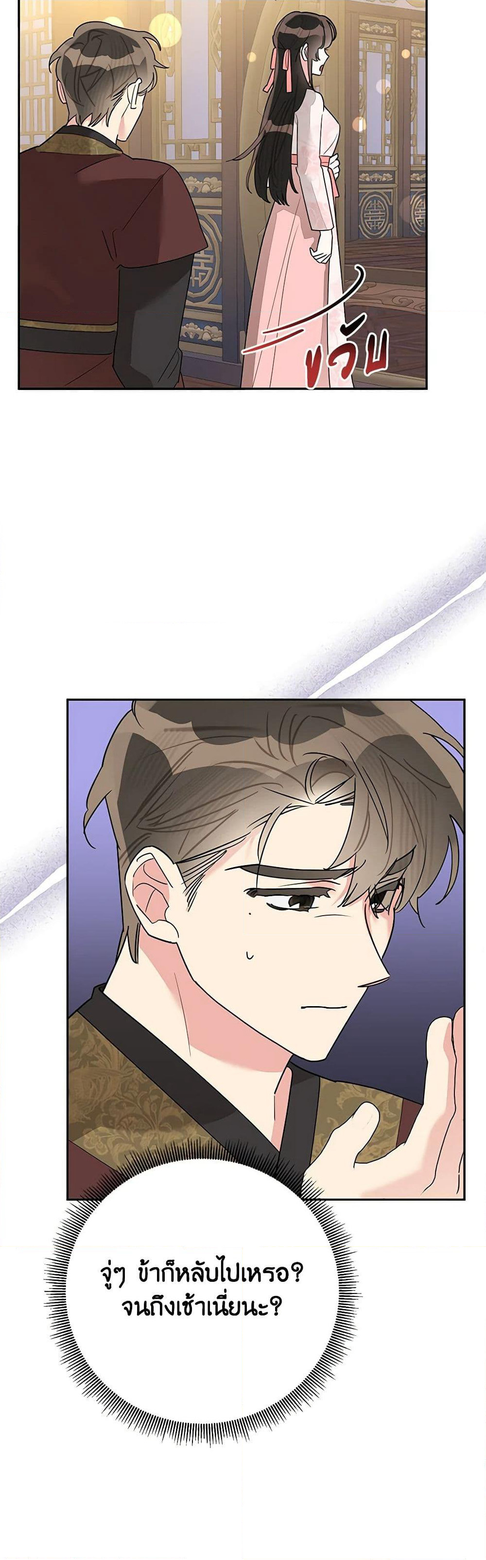 Precious Daughter of the Greatest Martial Arts Villain page 22