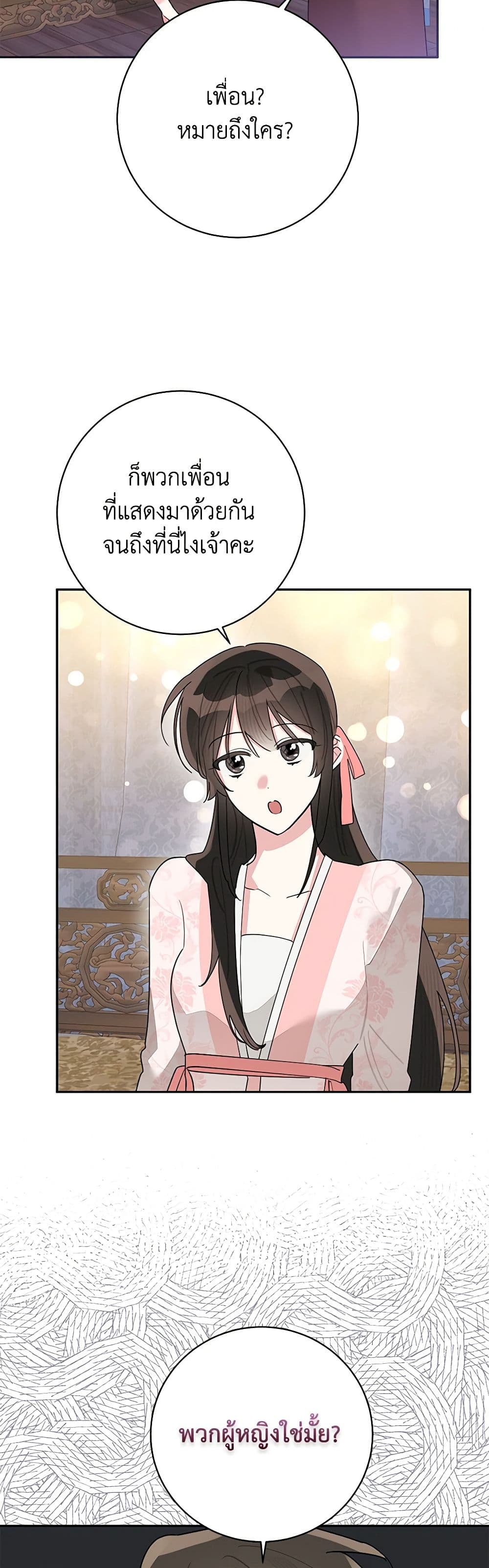 Precious Daughter of the Greatest Martial Arts Villain page 24
