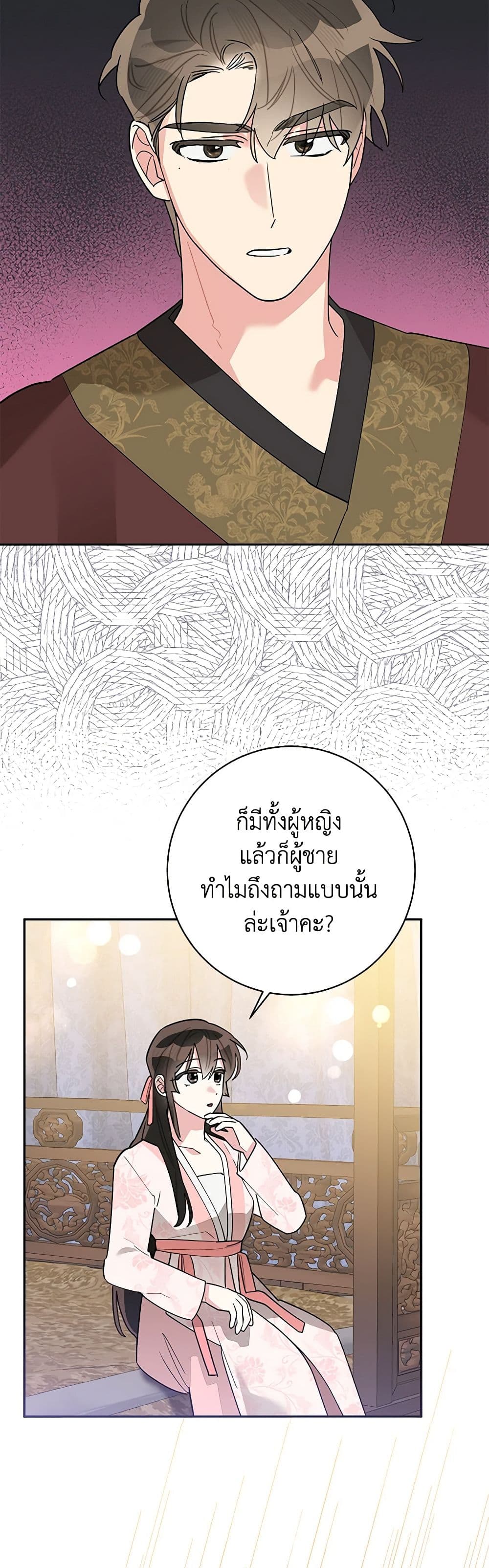 Precious Daughter of the Greatest Martial Arts Villain page 25
