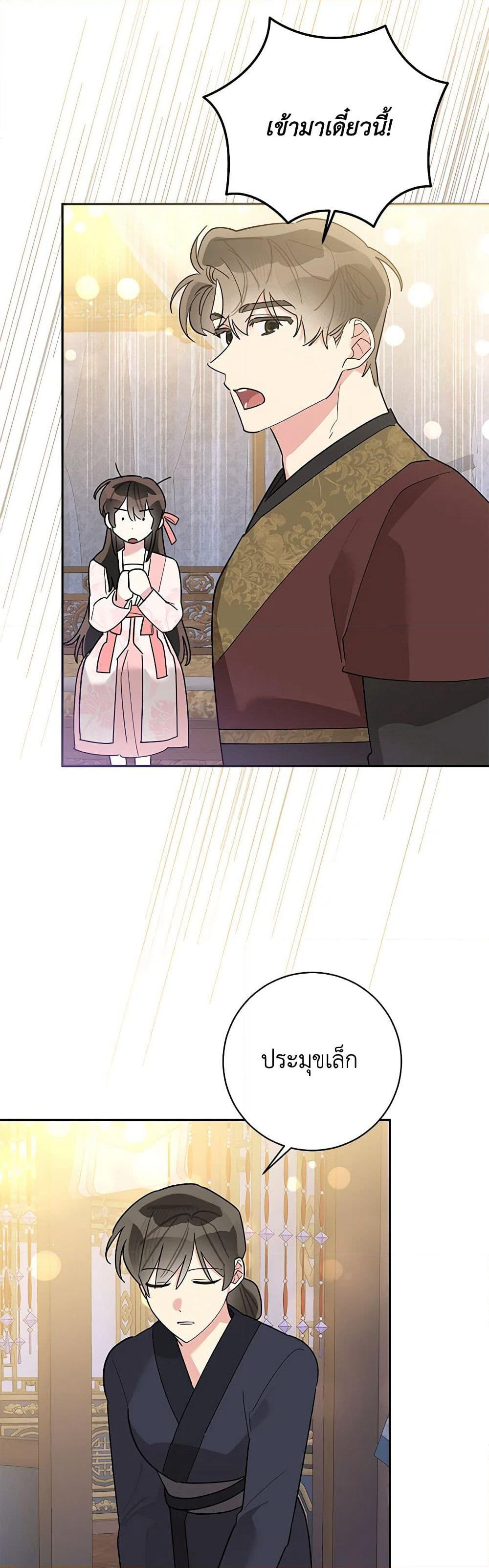 Precious Daughter of the Greatest Martial Arts Villain page 26