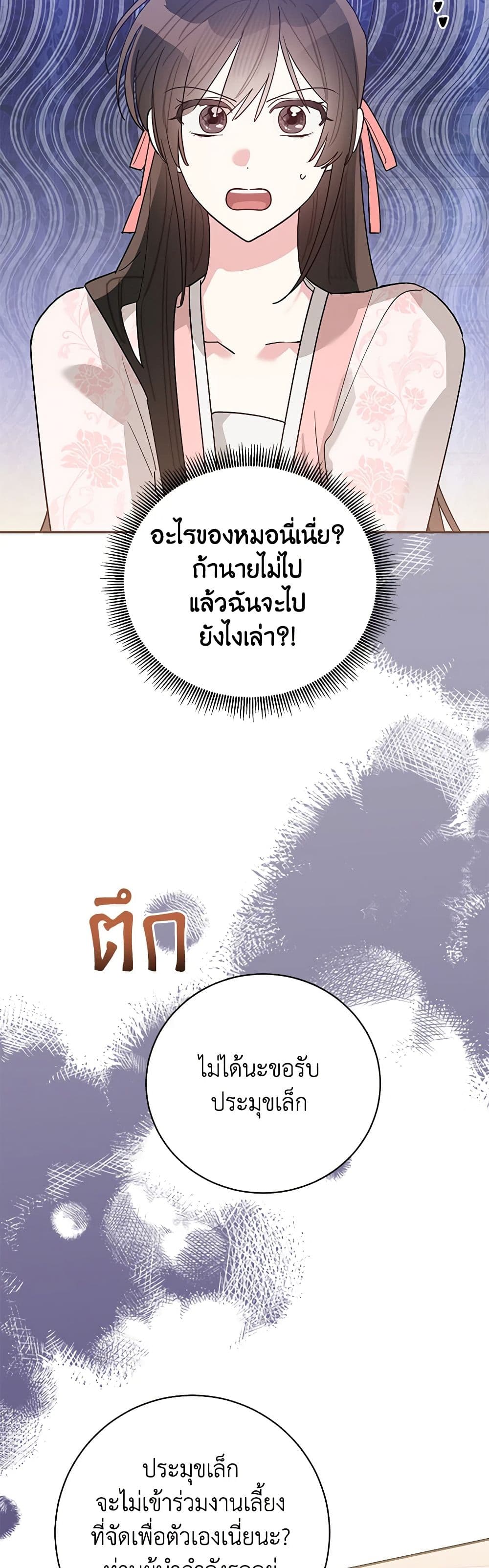 Precious Daughter of the Greatest Martial Arts Villain page 28