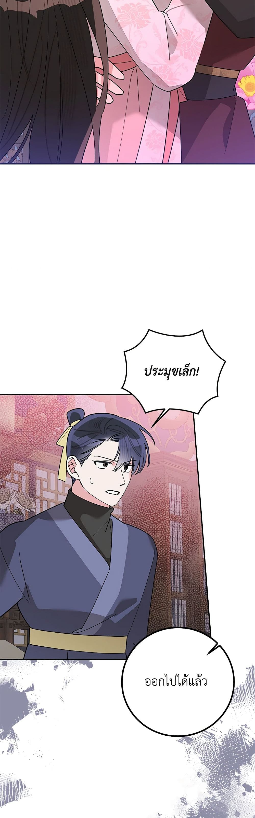 Precious Daughter of the Greatest Martial Arts Villain page 31