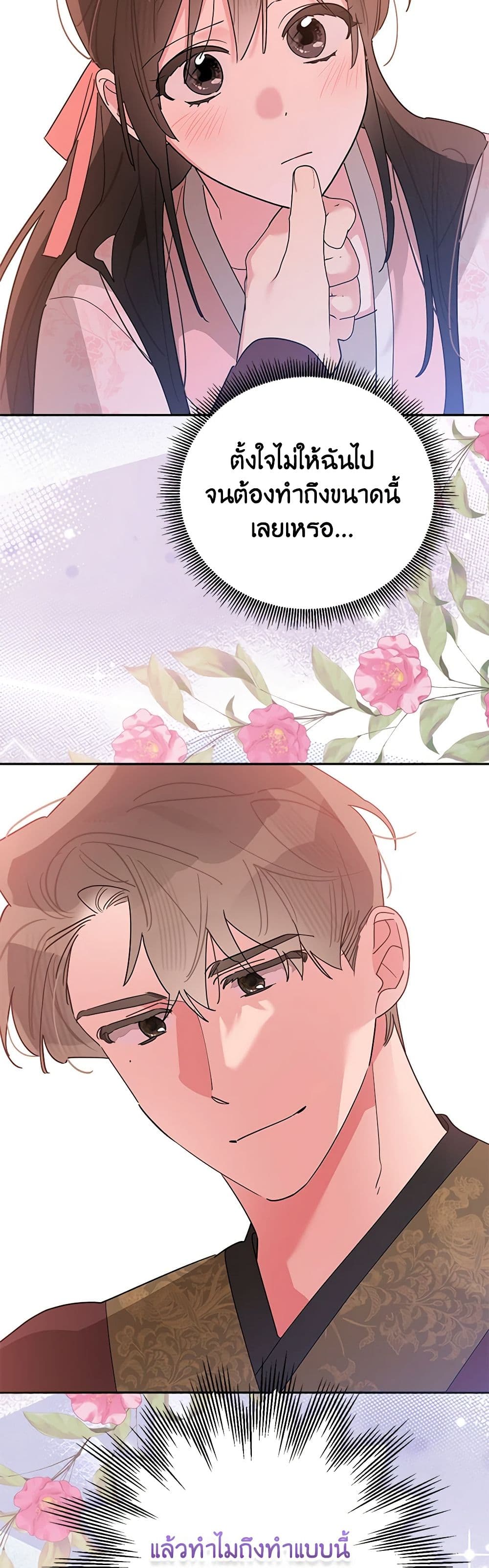 Precious Daughter of the Greatest Martial Arts Villain page 33