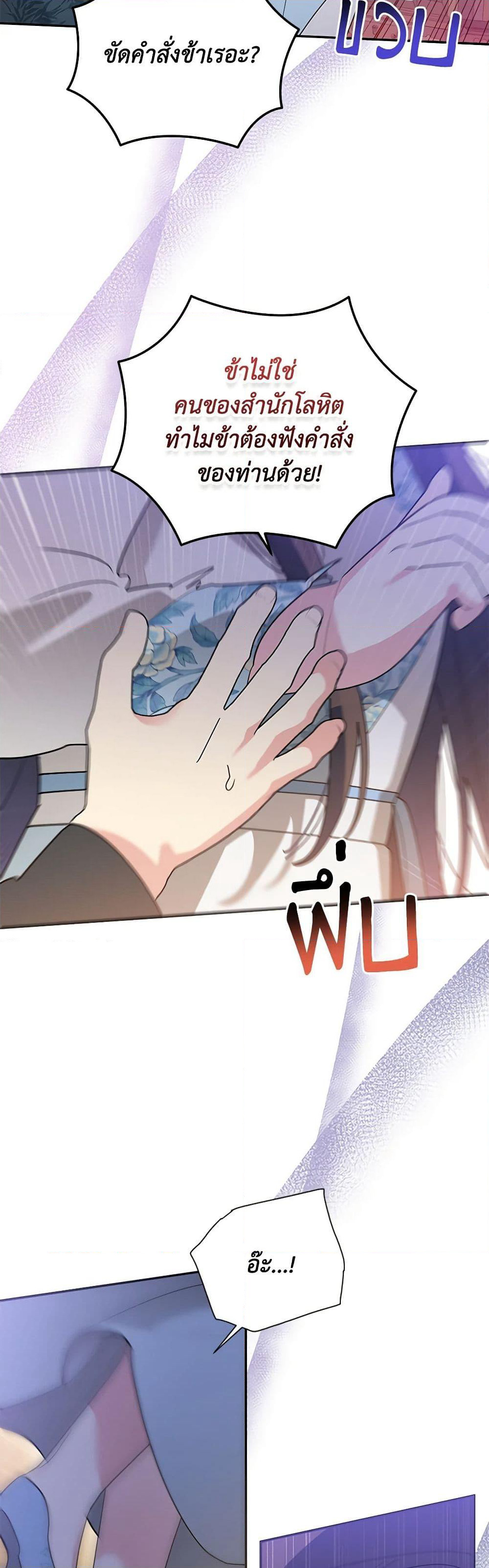 Precious Daughter of the Greatest Martial Arts Villain page 38