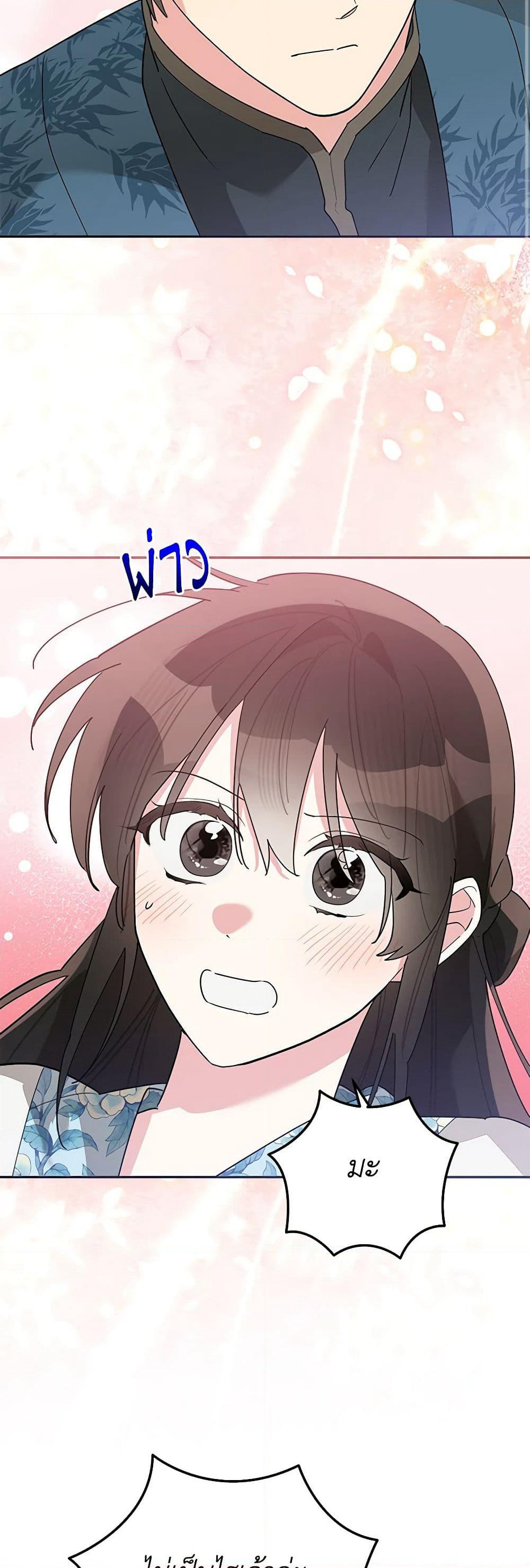 Precious Daughter of the Greatest Martial Arts Villain page 3