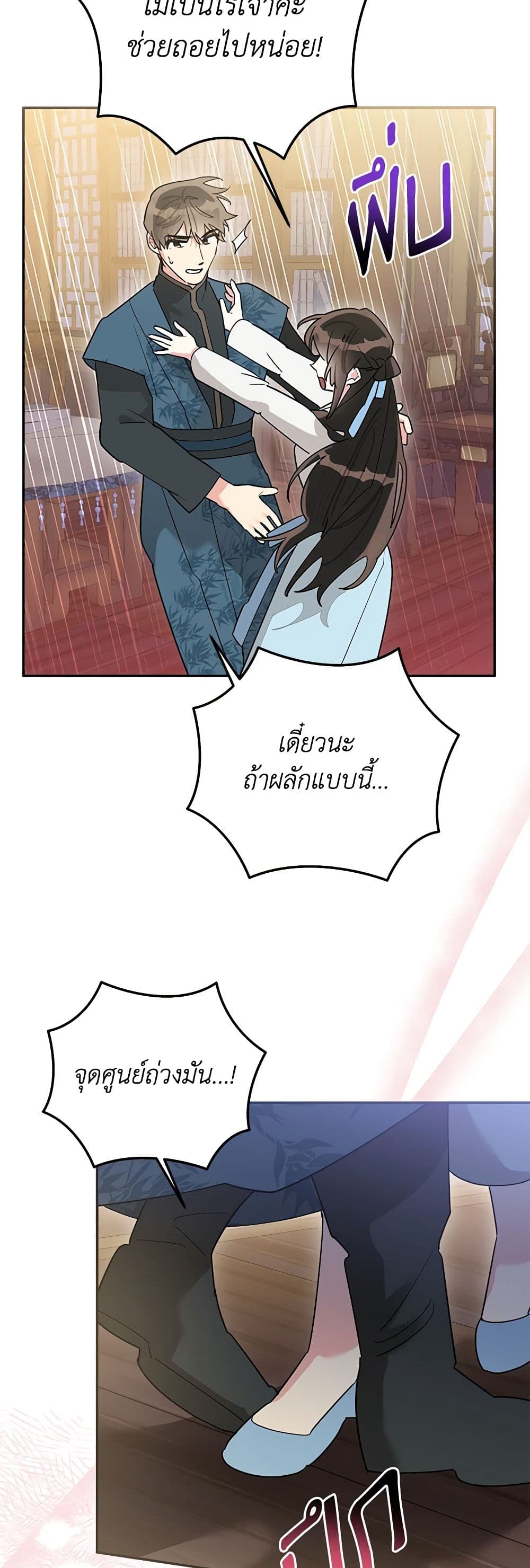 Precious Daughter of the Greatest Martial Arts Villain page 4