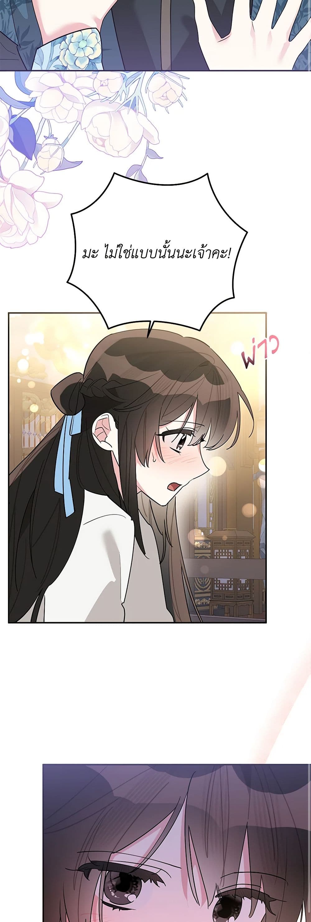 Precious Daughter of the Greatest Martial Arts Villain page 9