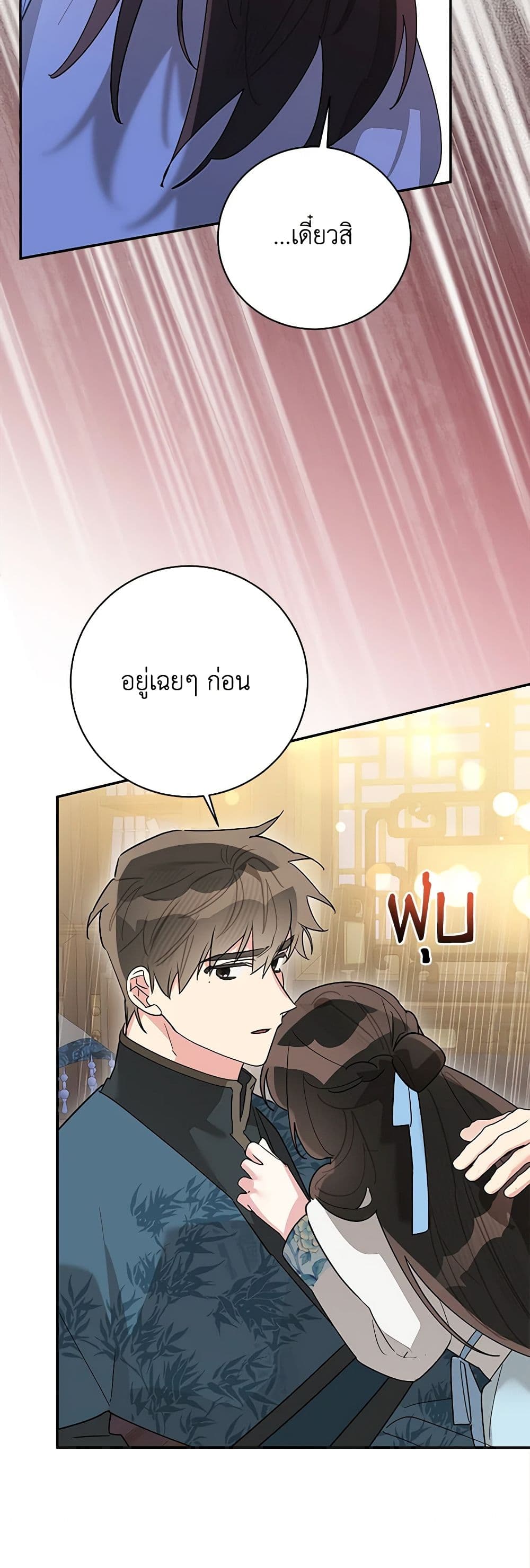 Precious Daughter of the Greatest Martial Arts Villain page 13