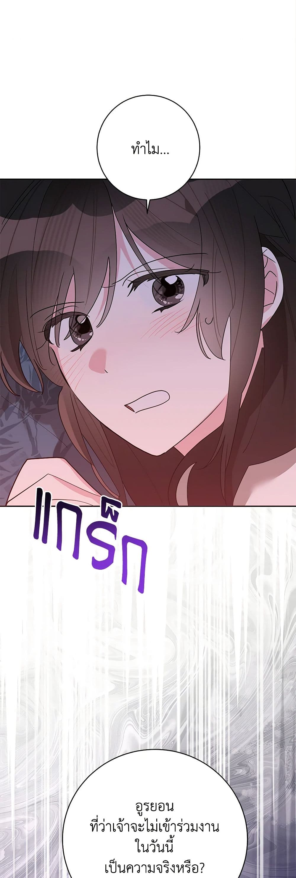 Precious Daughter of the Greatest Martial Arts Villain page 14