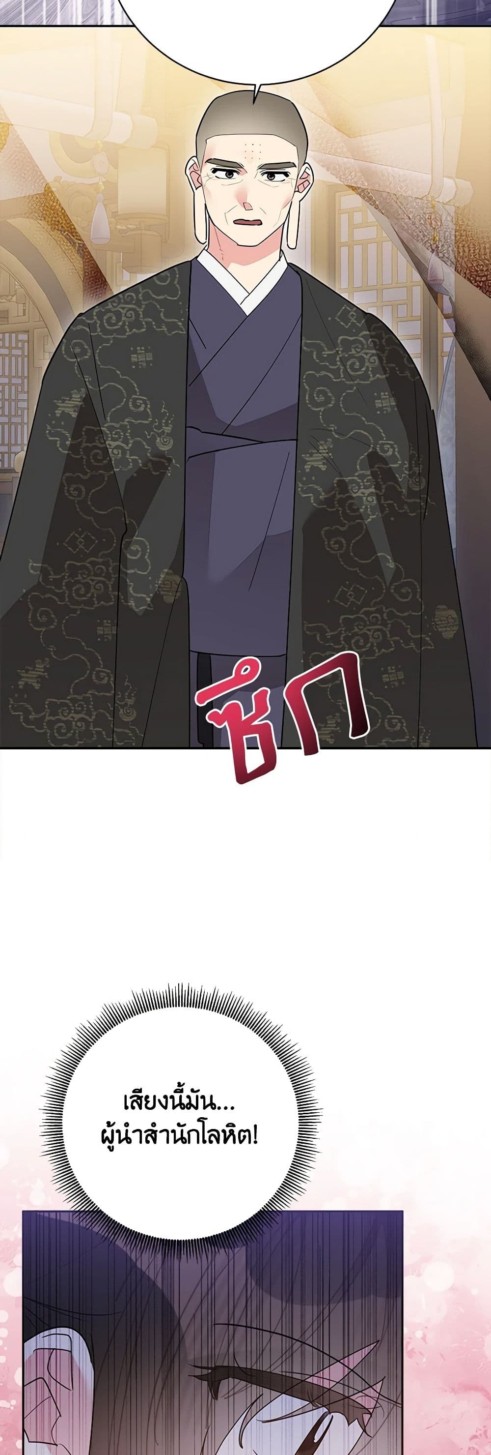 Precious Daughter of the Greatest Martial Arts Villain page 15