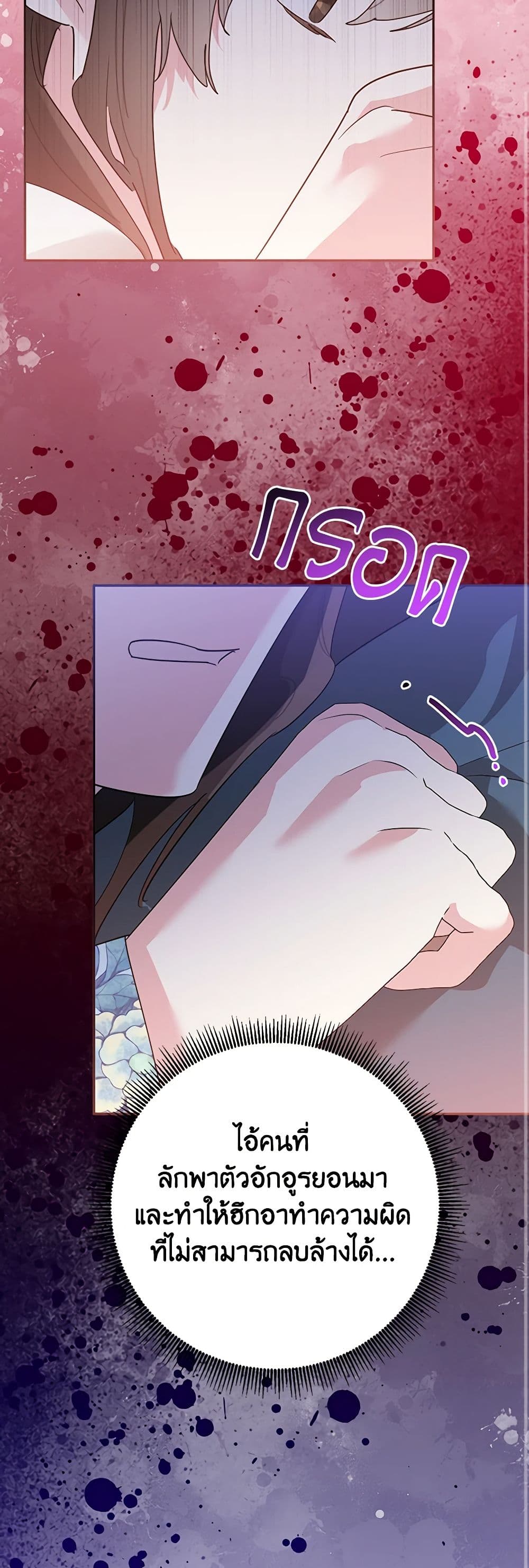 Precious Daughter of the Greatest Martial Arts Villain page 16