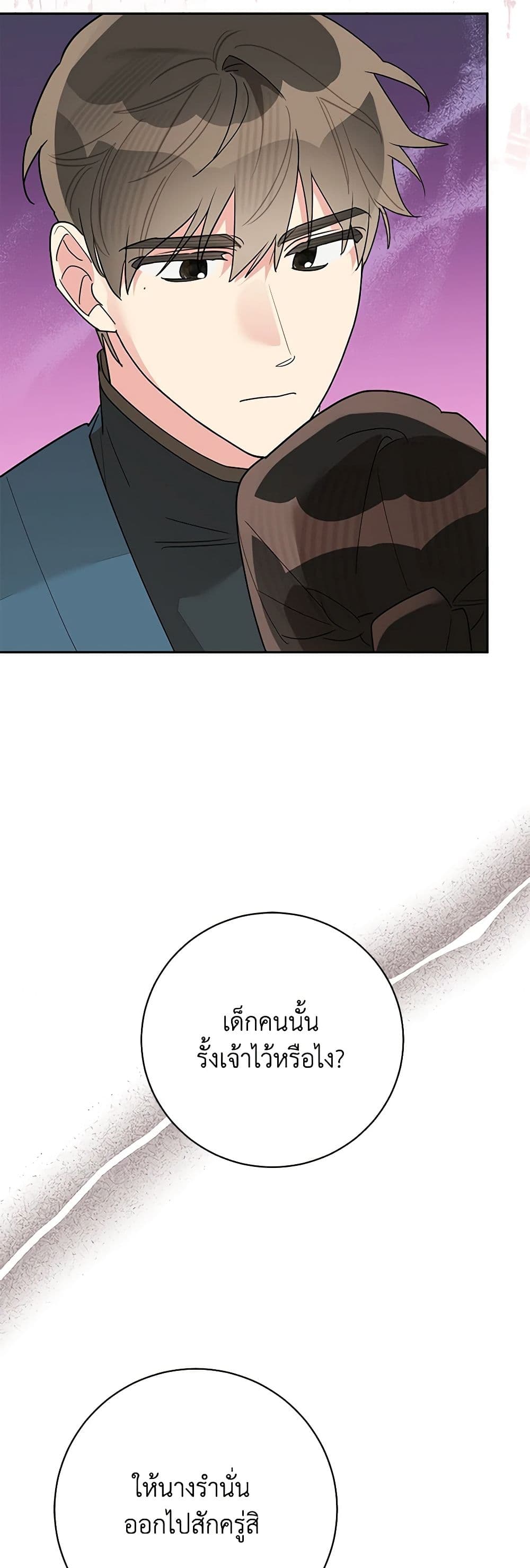 Precious Daughter of the Greatest Martial Arts Villain page 18