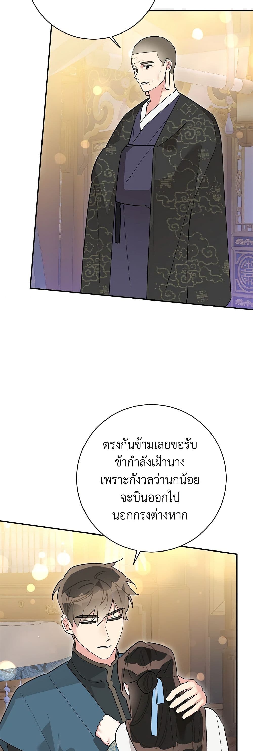 Precious Daughter of the Greatest Martial Arts Villain page 19