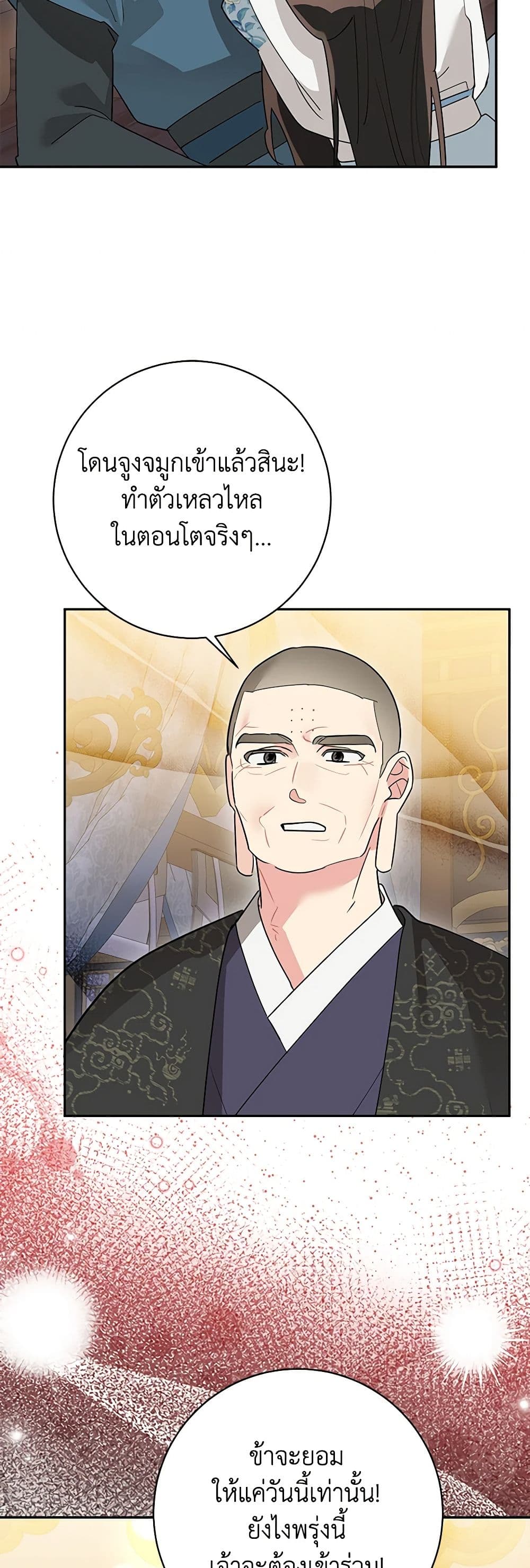 Precious Daughter of the Greatest Martial Arts Villain page 20