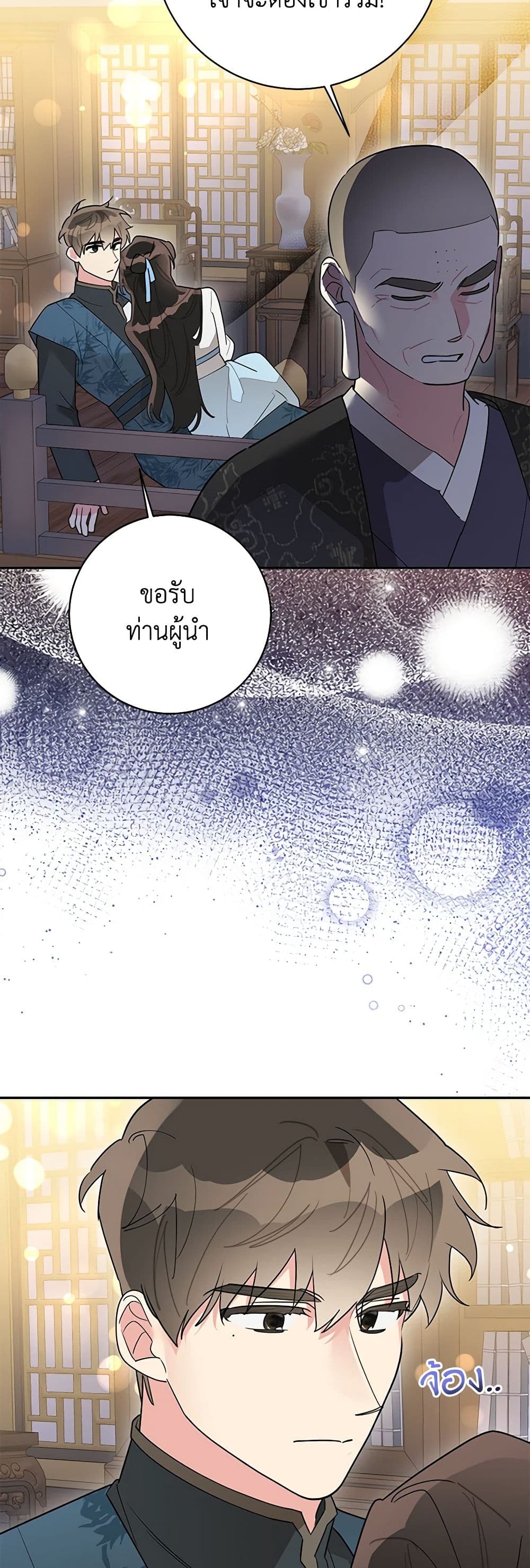 Precious Daughter of the Greatest Martial Arts Villain page 21