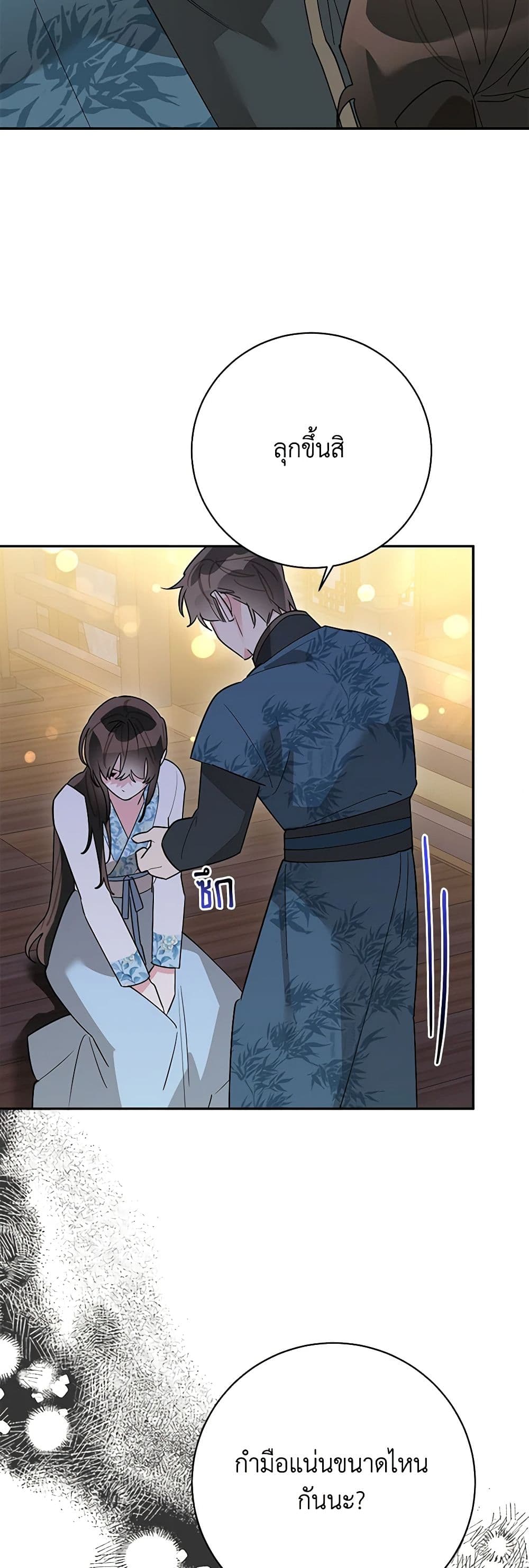 Precious Daughter of the Greatest Martial Arts Villain page 22