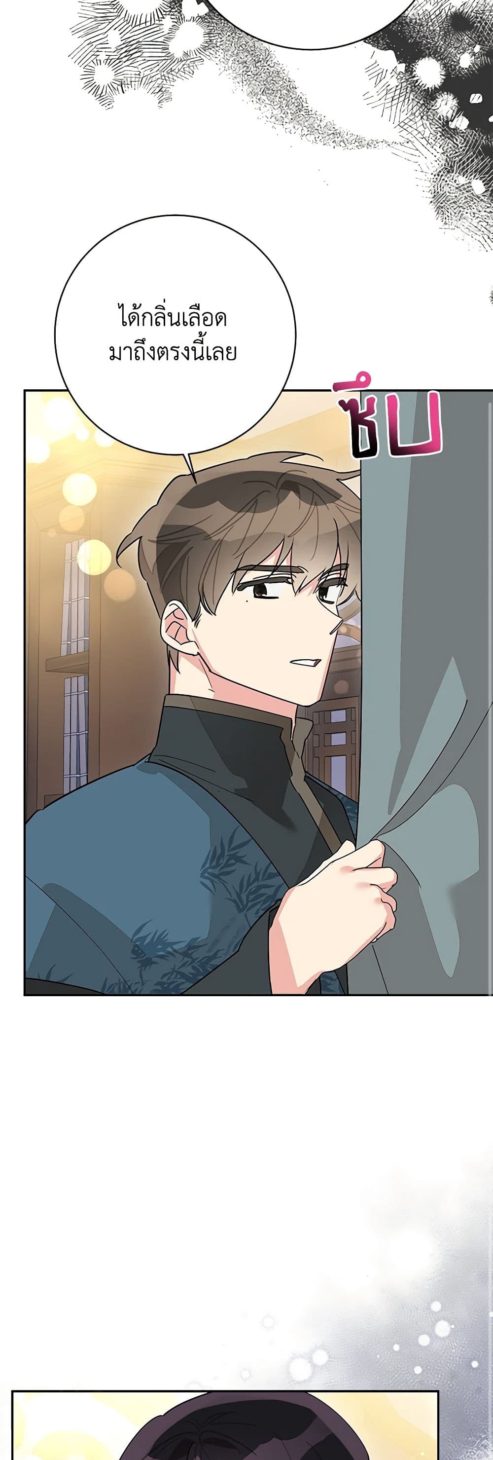 Precious Daughter of the Greatest Martial Arts Villain page 23