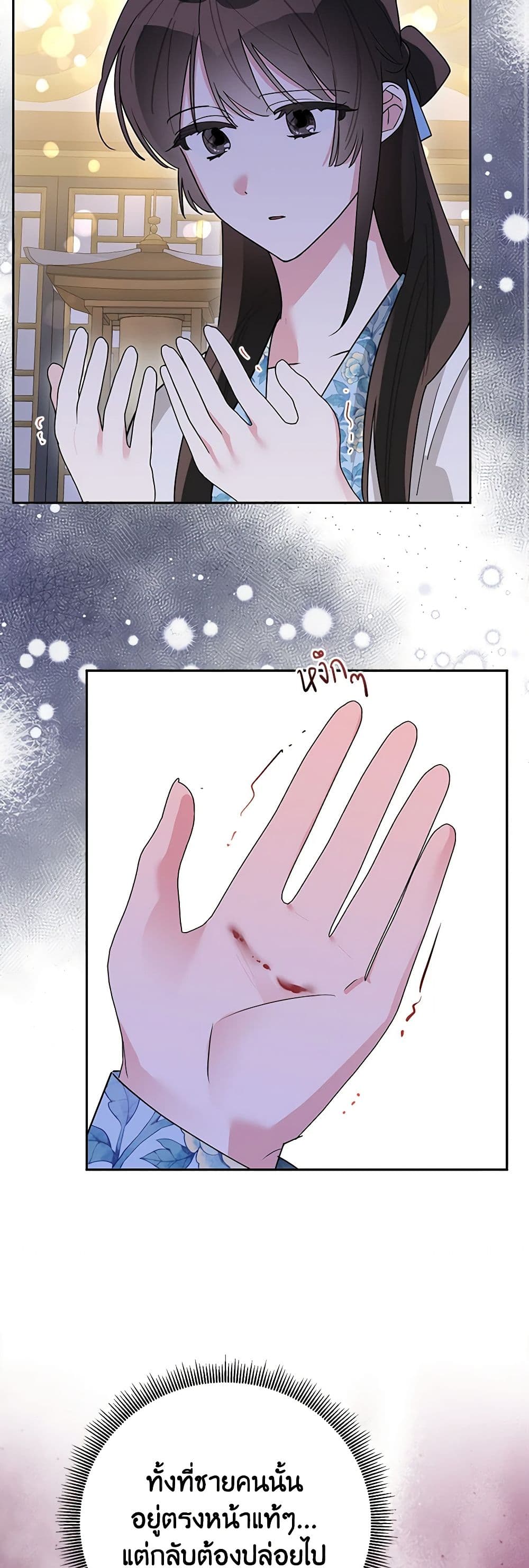 Precious Daughter of the Greatest Martial Arts Villain page 24