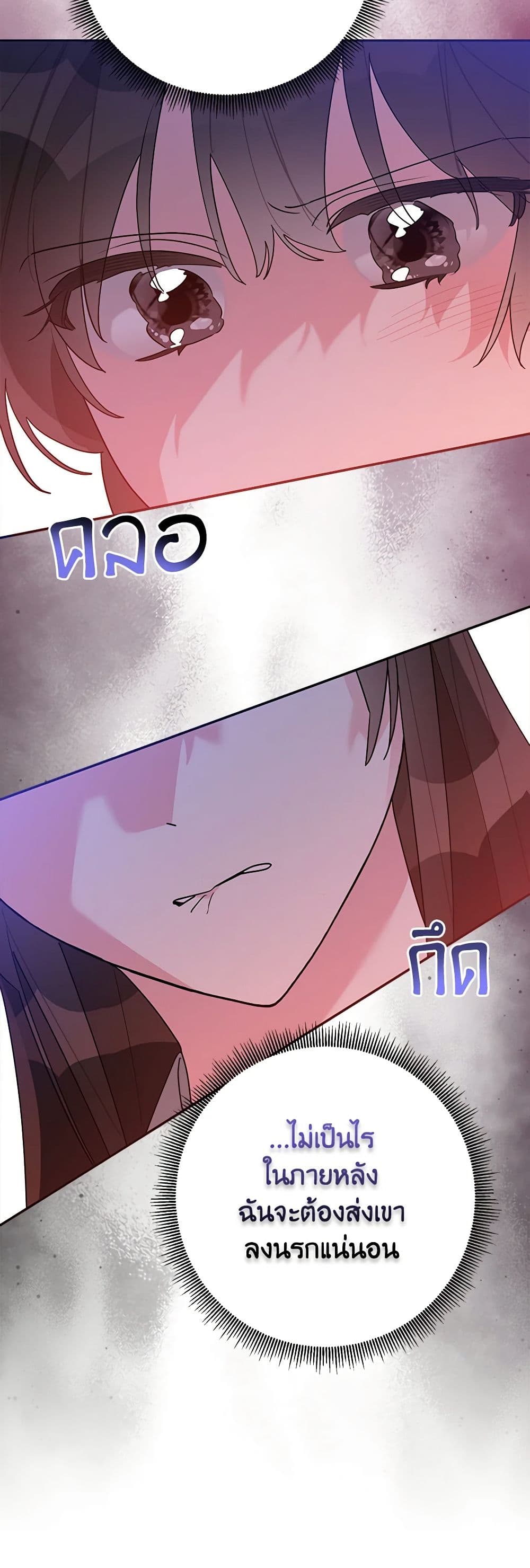 Precious Daughter of the Greatest Martial Arts Villain page 25