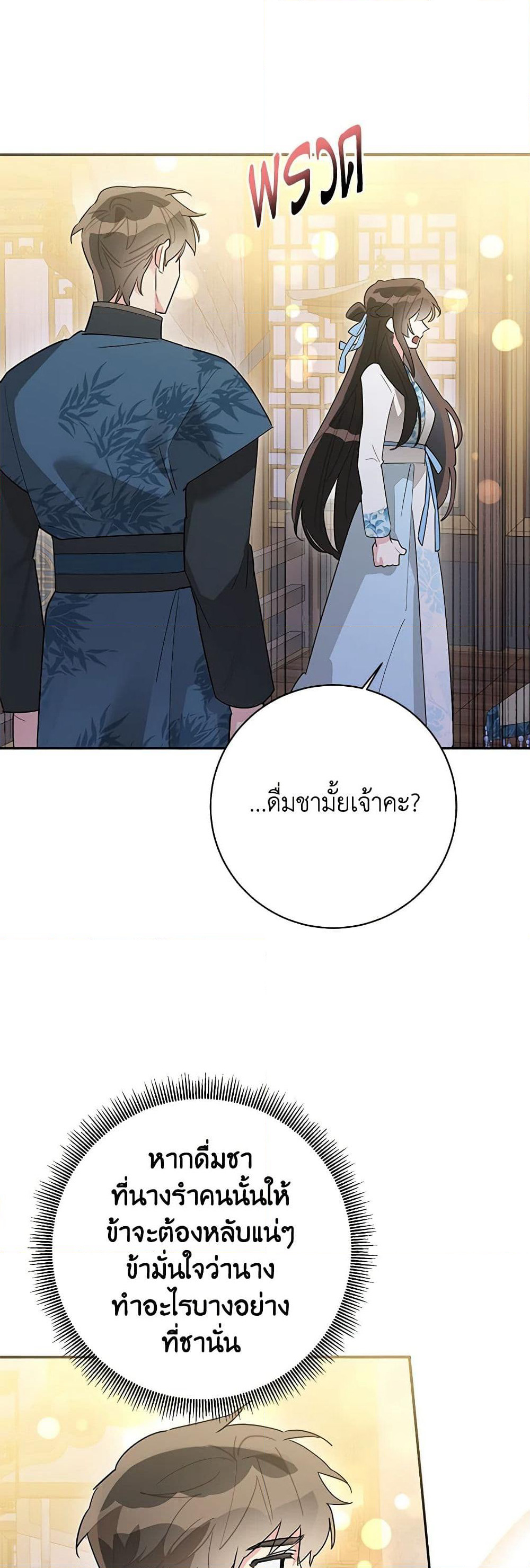 Precious Daughter of the Greatest Martial Arts Villain page 26