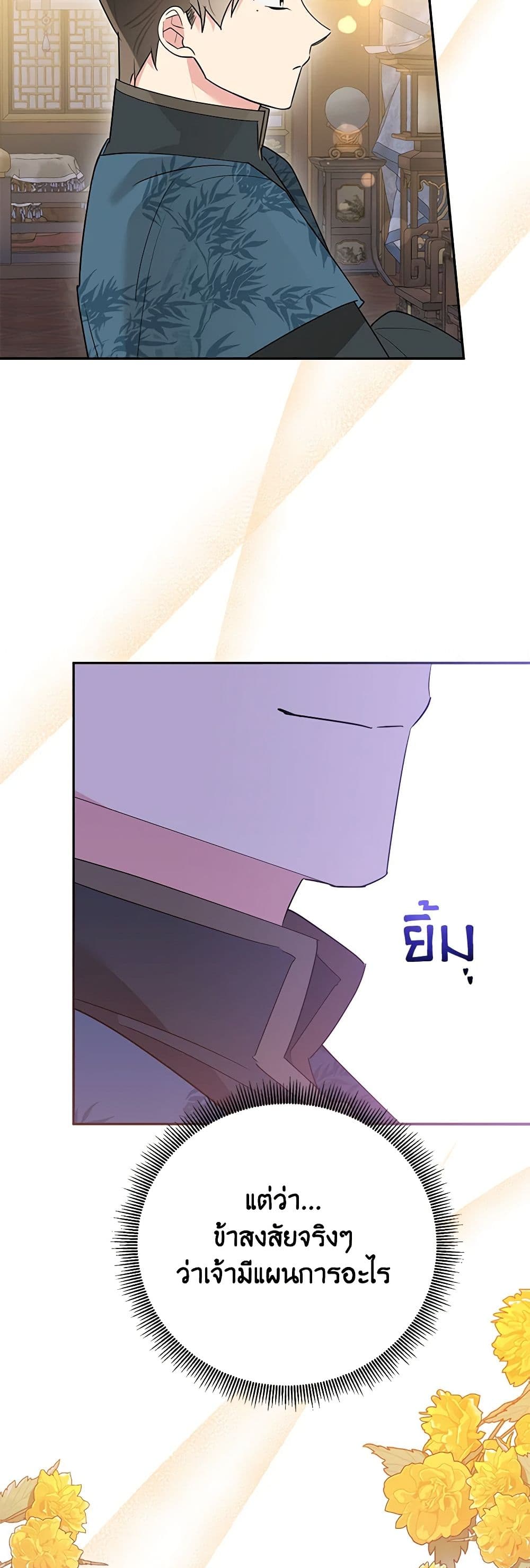 Precious Daughter of the Greatest Martial Arts Villain page 27