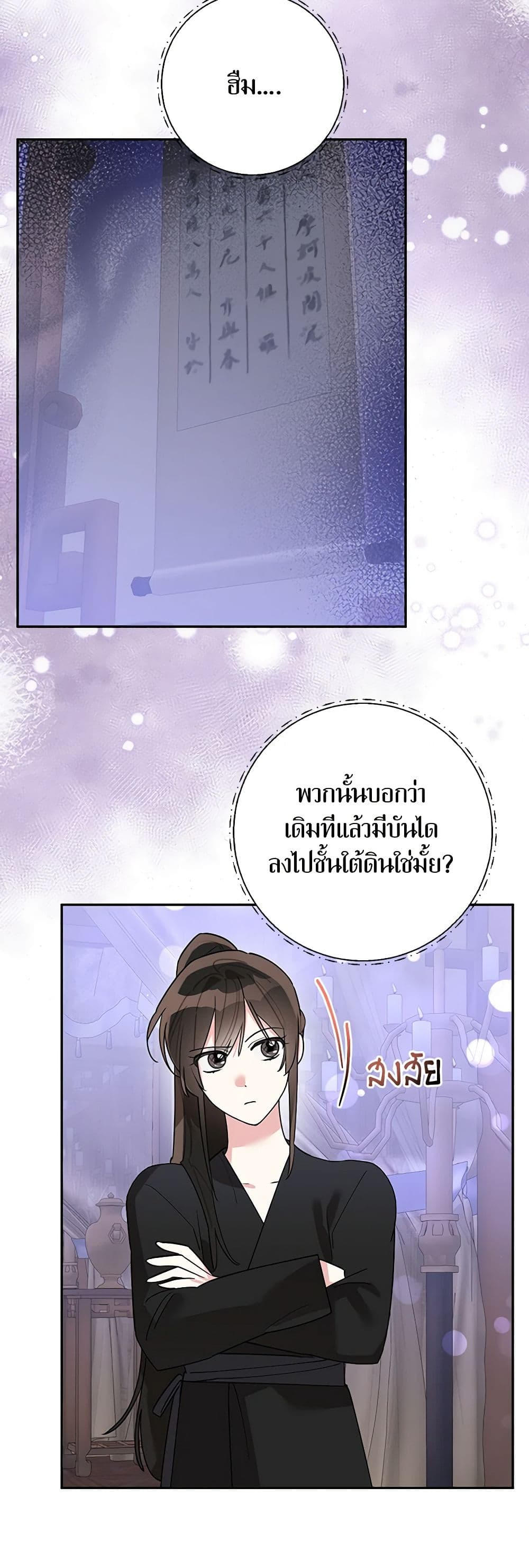 Precious Daughter of the Greatest Martial Arts Villain page 30