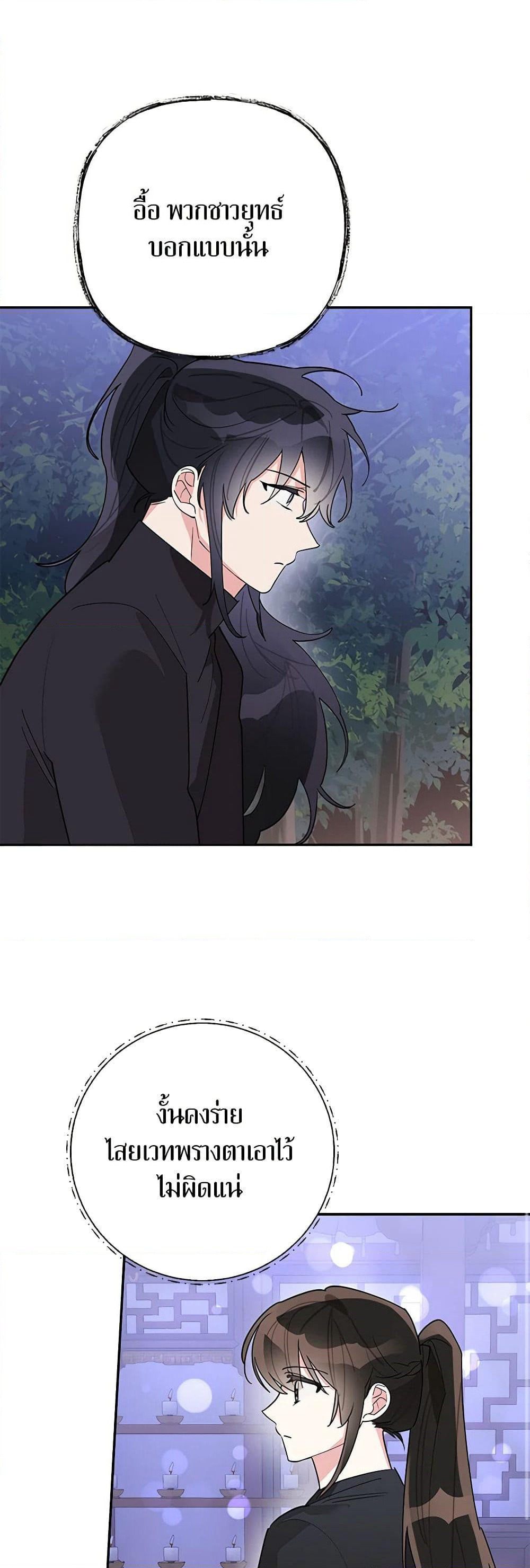Precious Daughter of the Greatest Martial Arts Villain page 31