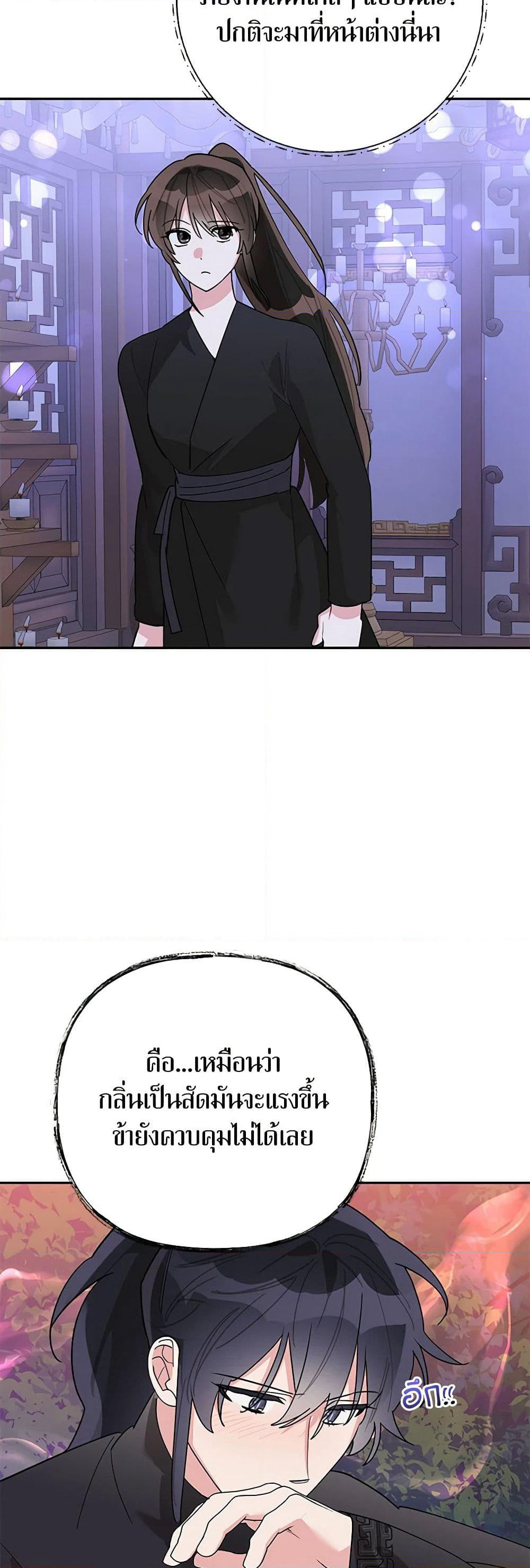 Precious Daughter of the Greatest Martial Arts Villain page 33