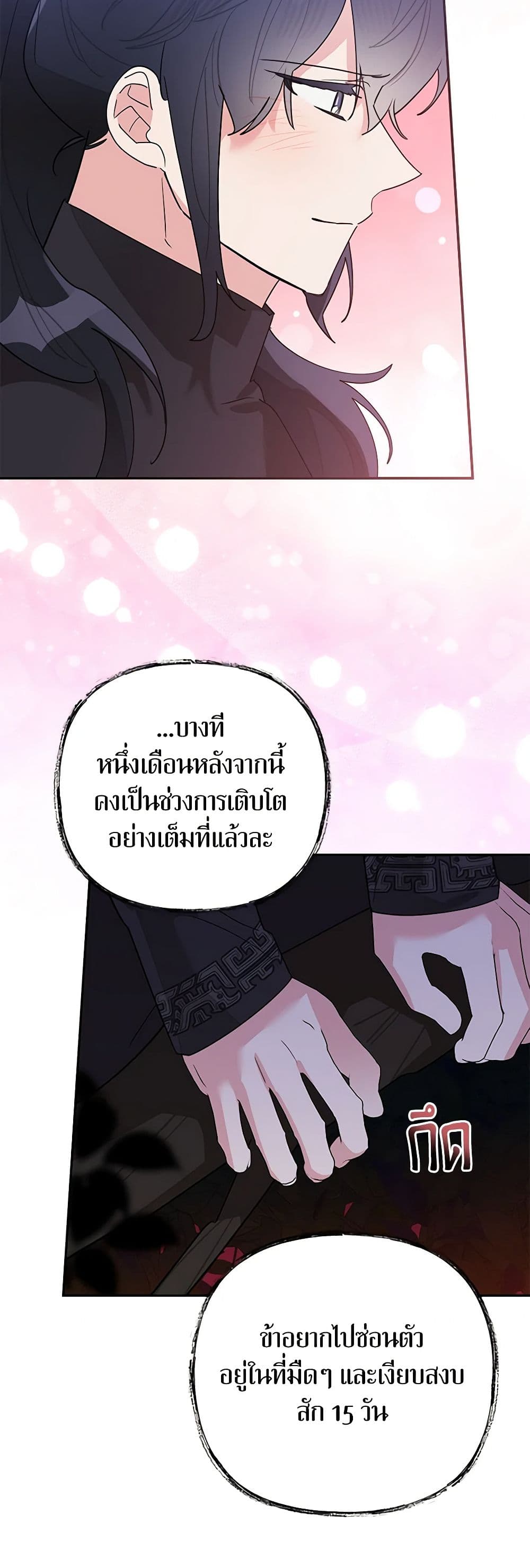 Precious Daughter of the Greatest Martial Arts Villain page 35