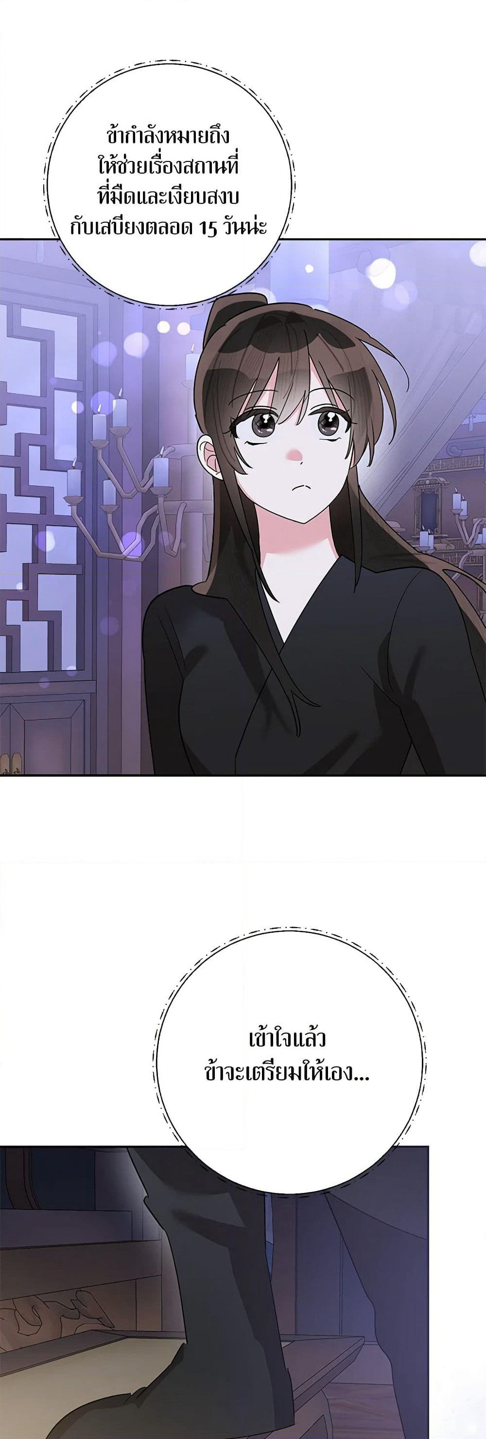 Precious Daughter of the Greatest Martial Arts Villain page 36