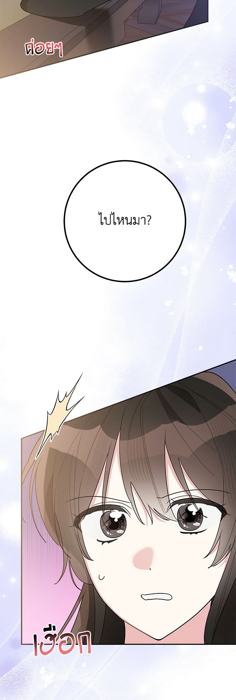 Precious Daughter of the Greatest Martial Arts Villain page 37