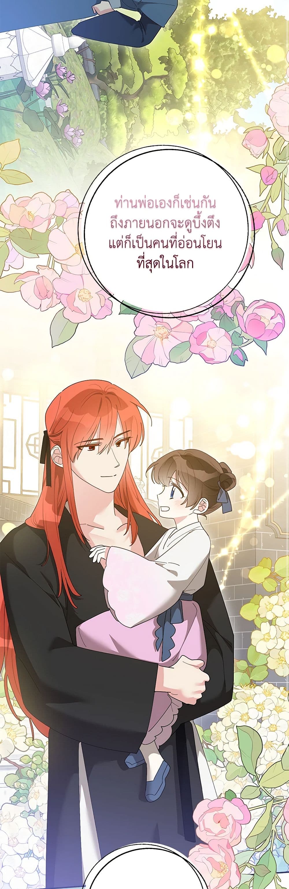 Precious Daughter of the Greatest Martial Arts Villain page 8