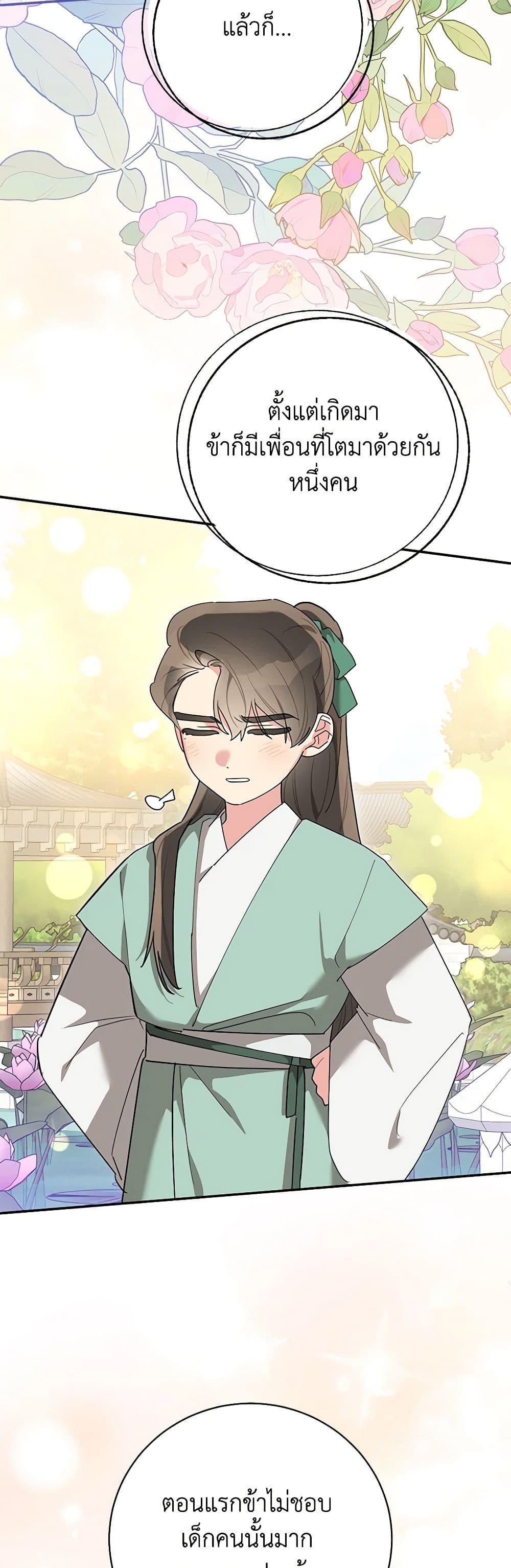 Precious Daughter of the Greatest Martial Arts Villain page 9
