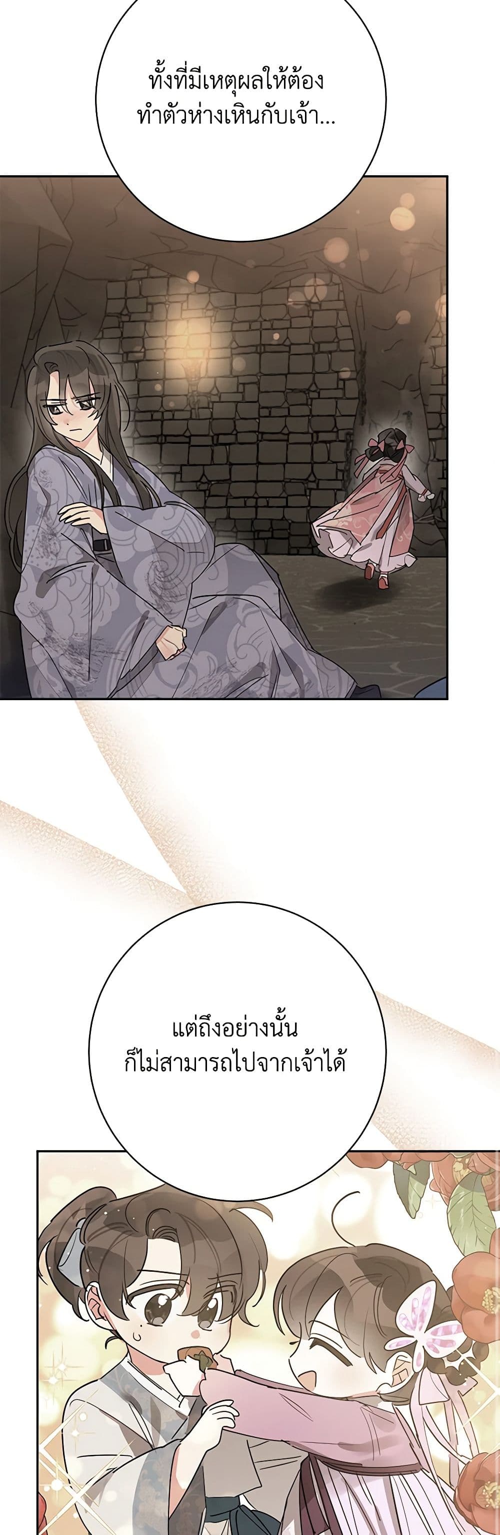 Precious Daughter of the Greatest Martial Arts Villain page 14
