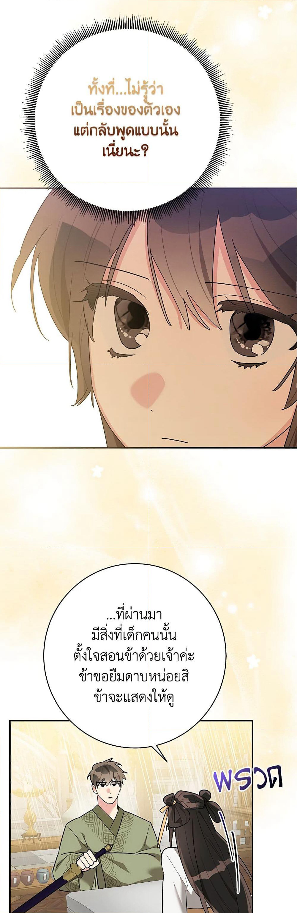 Precious Daughter of the Greatest Martial Arts Villain page 16
