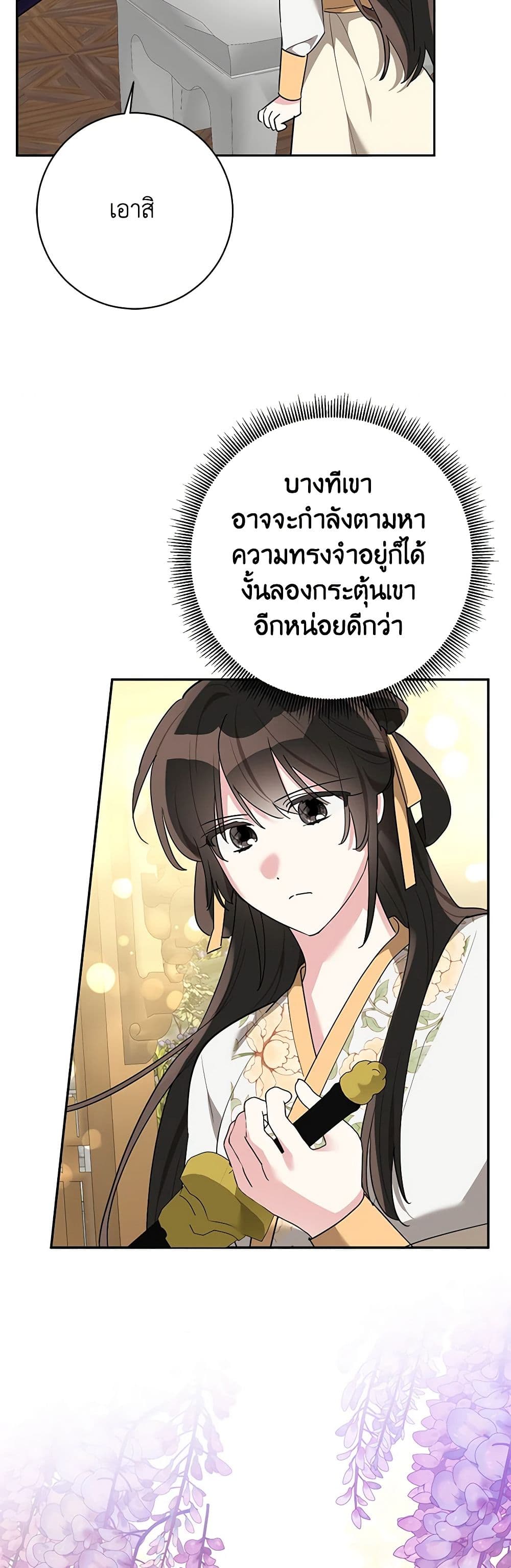 Precious Daughter of the Greatest Martial Arts Villain page 17