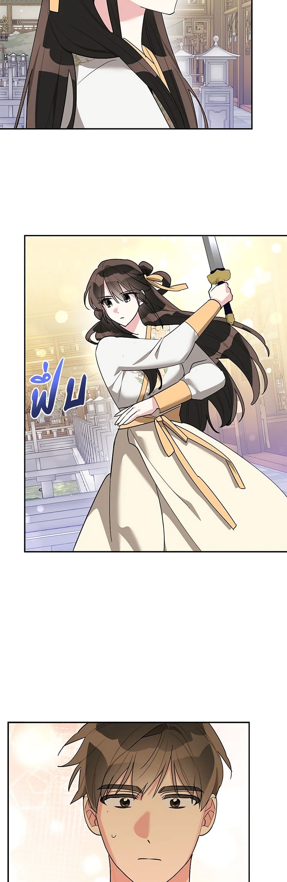 Precious Daughter of the Greatest Martial Arts Villain page 19