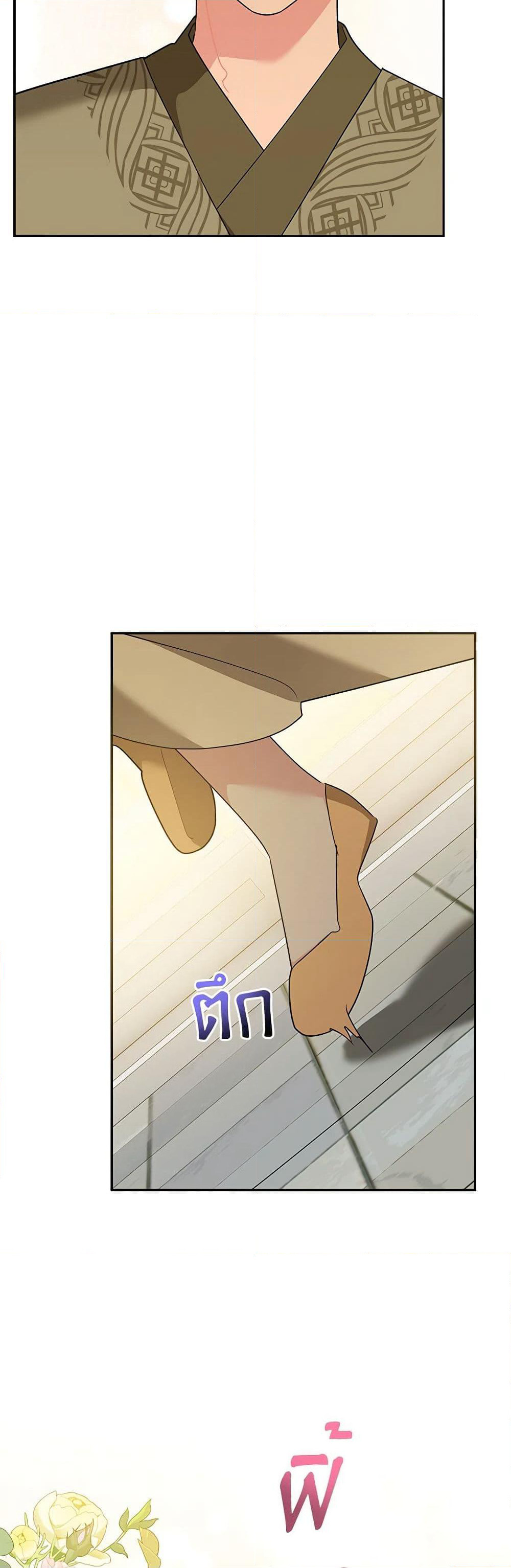 Precious Daughter of the Greatest Martial Arts Villain page 20